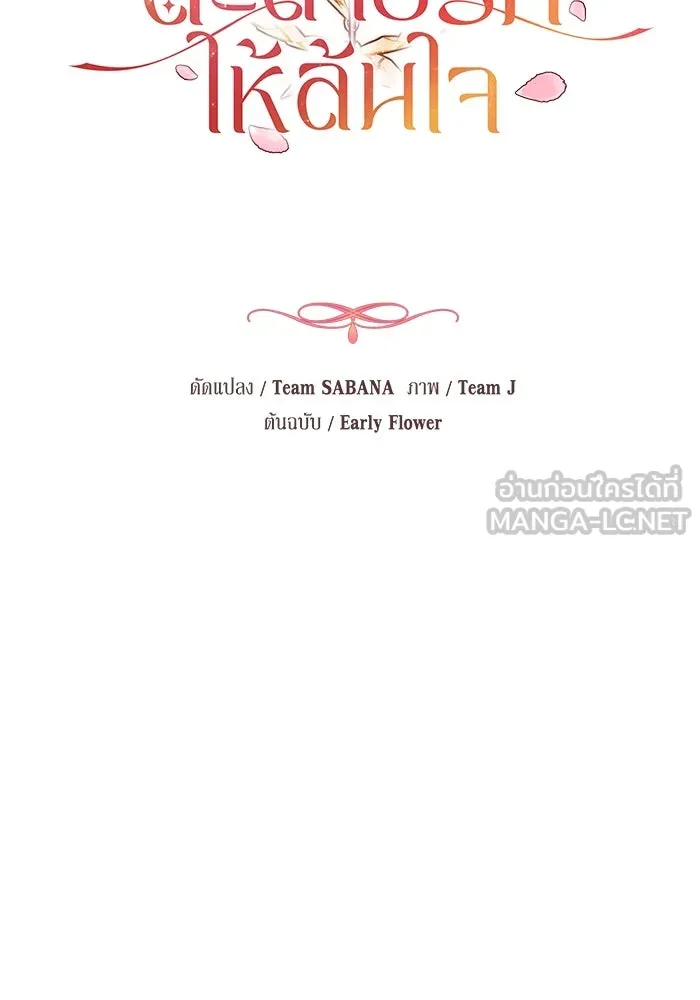 ละลายรักให้ล้นใจ ตอนที่ 52 รูปที่ 51