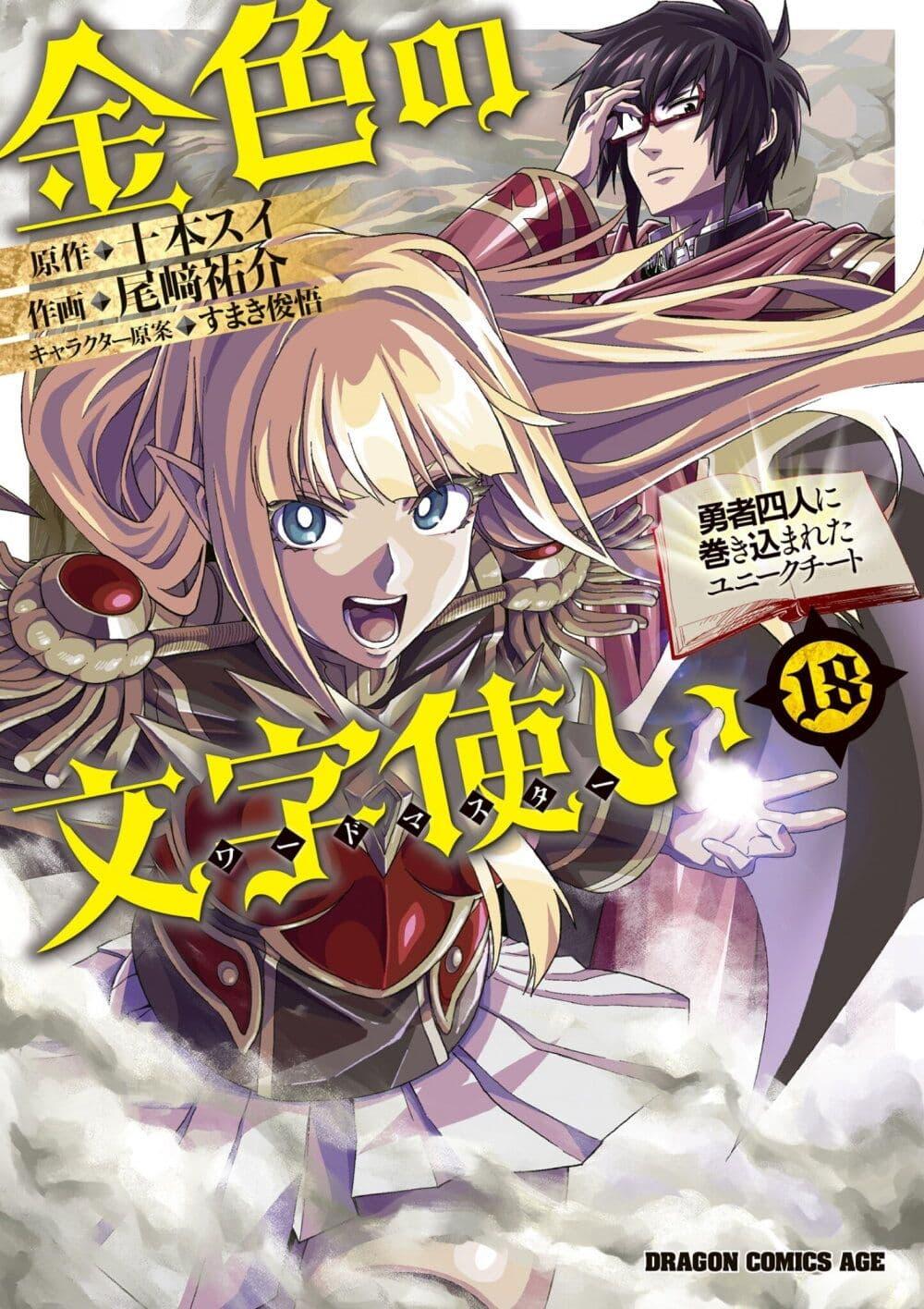 Manga-lc-com อ่านมังงะ อ่านการ์ตูน ออนไลน์ ฟรี Konjiki no Moji Tsukai – Yuusha Yonin ni Makikomareta Unique Cheat ตอนที่ 1 2 3 4 5 6 7 8 9 10 11 12 13 14 ฟรี ไม่มีโฆษณา Manga-lc - อ่าน มังงะ อ่าน การ์ตูน ออนไลน์ อ่านมังงะ ฟรี
