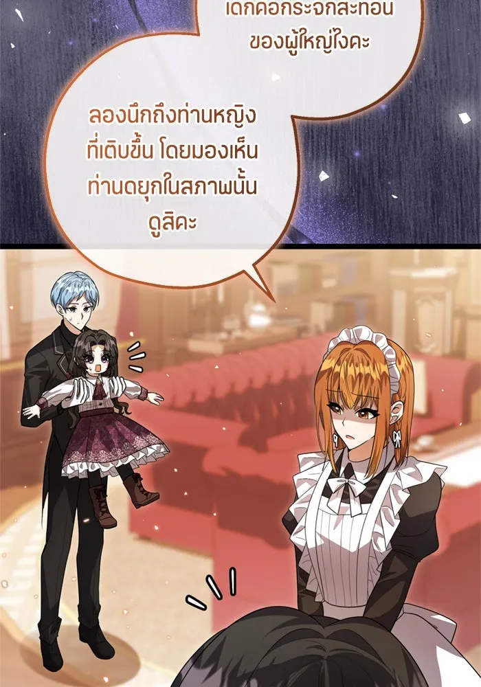 ป๊ะป๋าขา หนูลาแล้ว ตอนที่ 16 รูปที่ 101