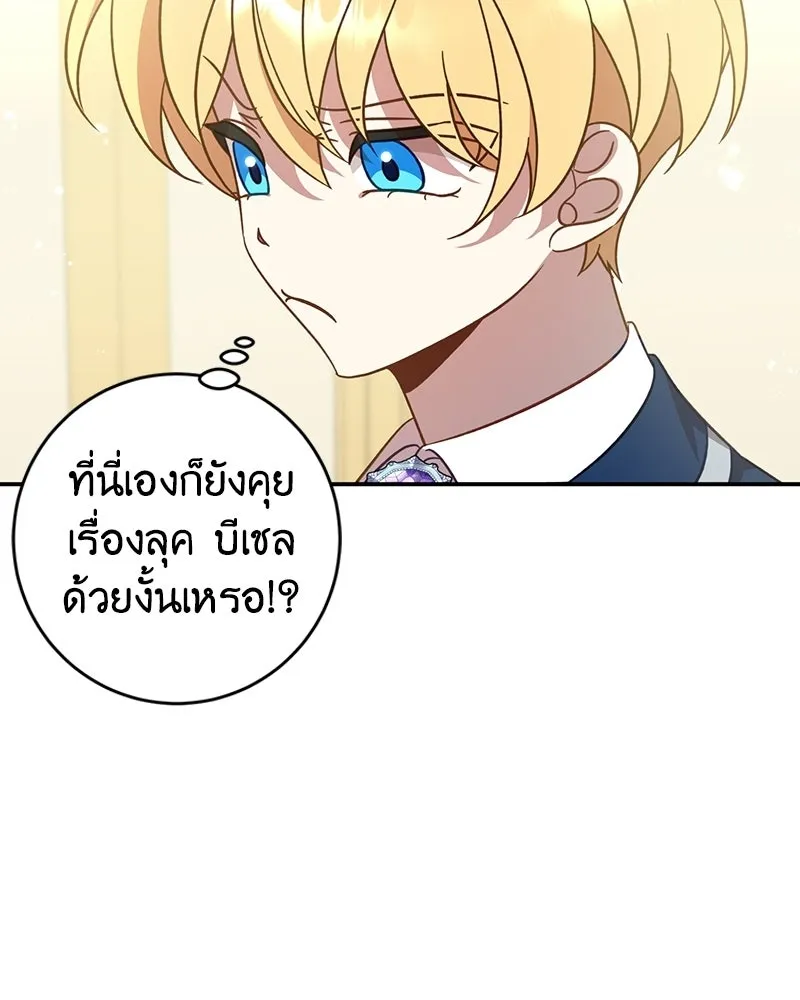 ภารกิจไล่ตามลุค บีเชล ตอนที่ 1 รูปที่ 127