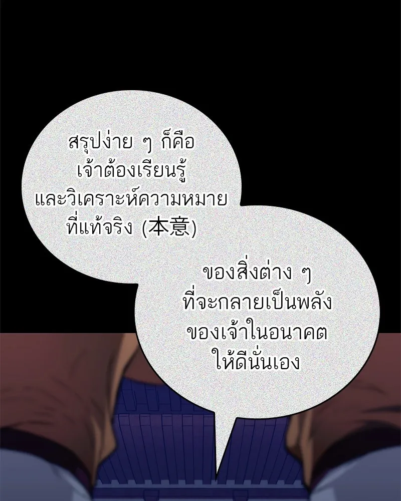 สุดยอดเทรนเนอร์แห่งยุทธภพ ตอนที่ 29 เขามีปัญหาอะไรกันแน่ รูปที่ 149