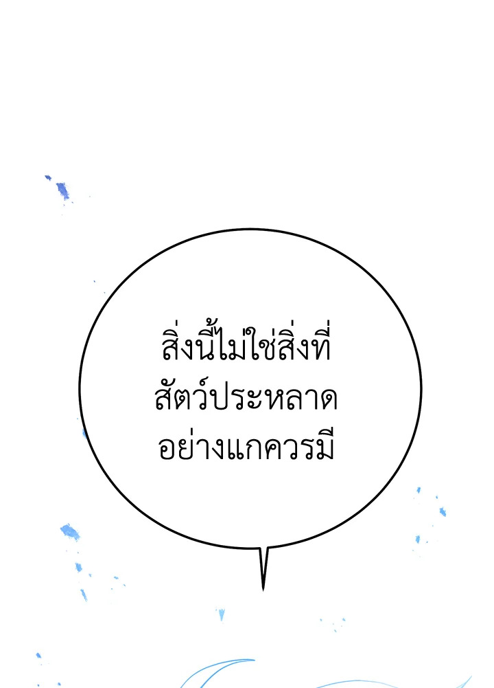 พลทหารโครงกระดูกผู้ม ตอนที่ 173 รูปที่ 95