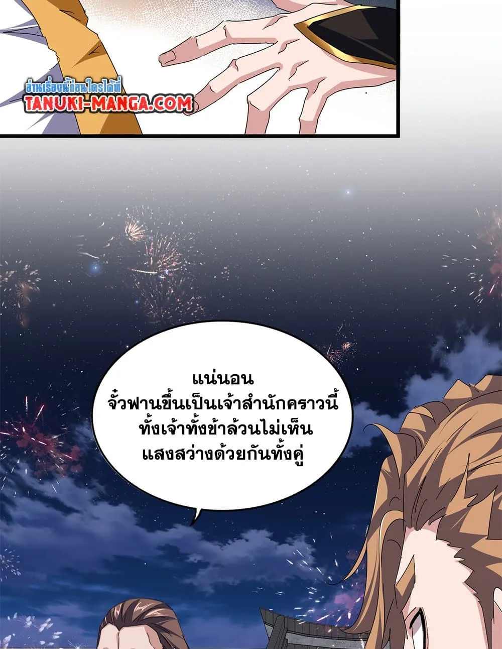 Magic Emperor ราชาจอมเวทย_ ตอนที่ ตอนที่ 788 รูปที่ 23