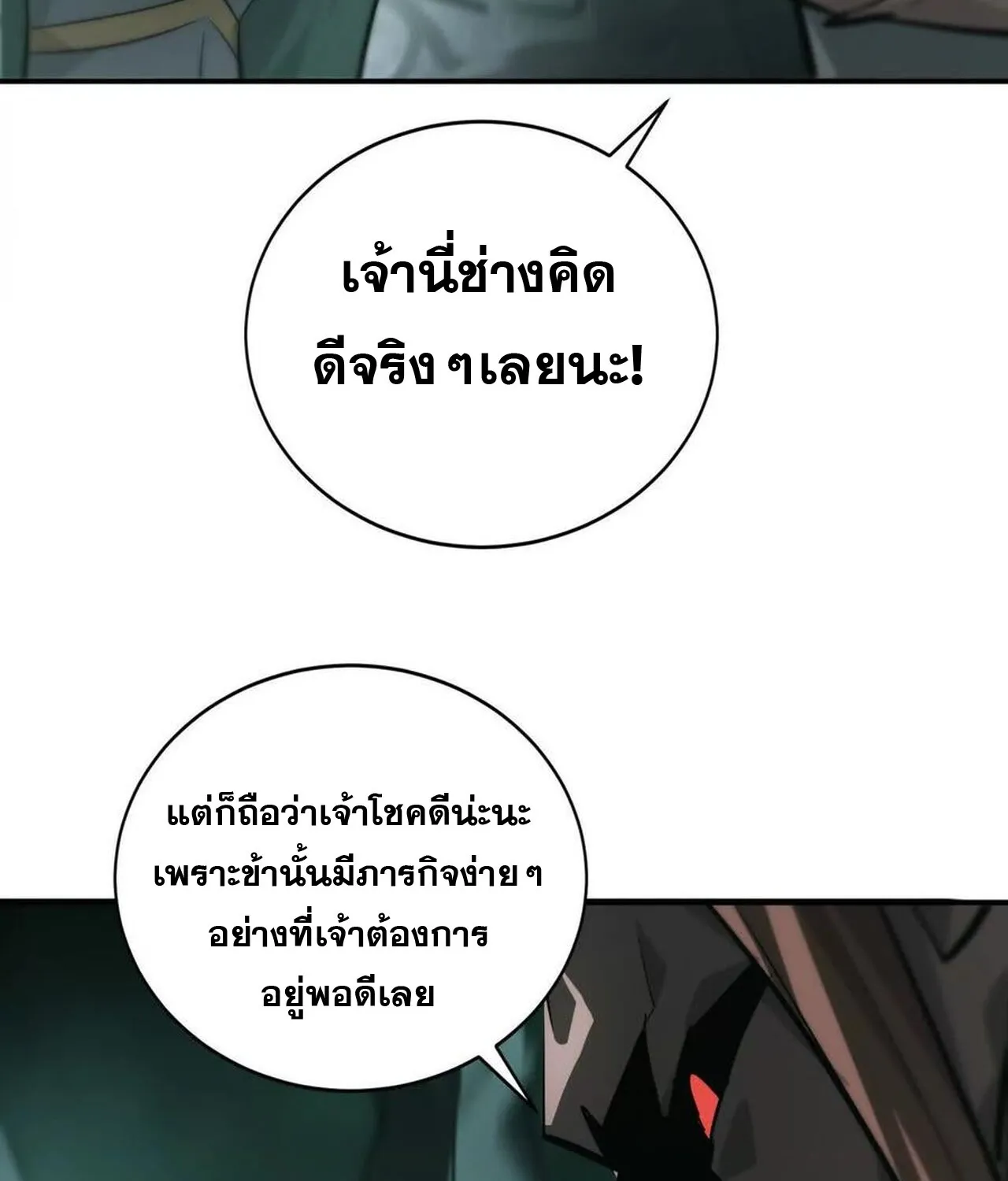 Unparalleled in the Online Gaming World ยอดคน ณ โลกออนไลน_ ตอนที่ ตอนที่ 44 รูปที่ 109