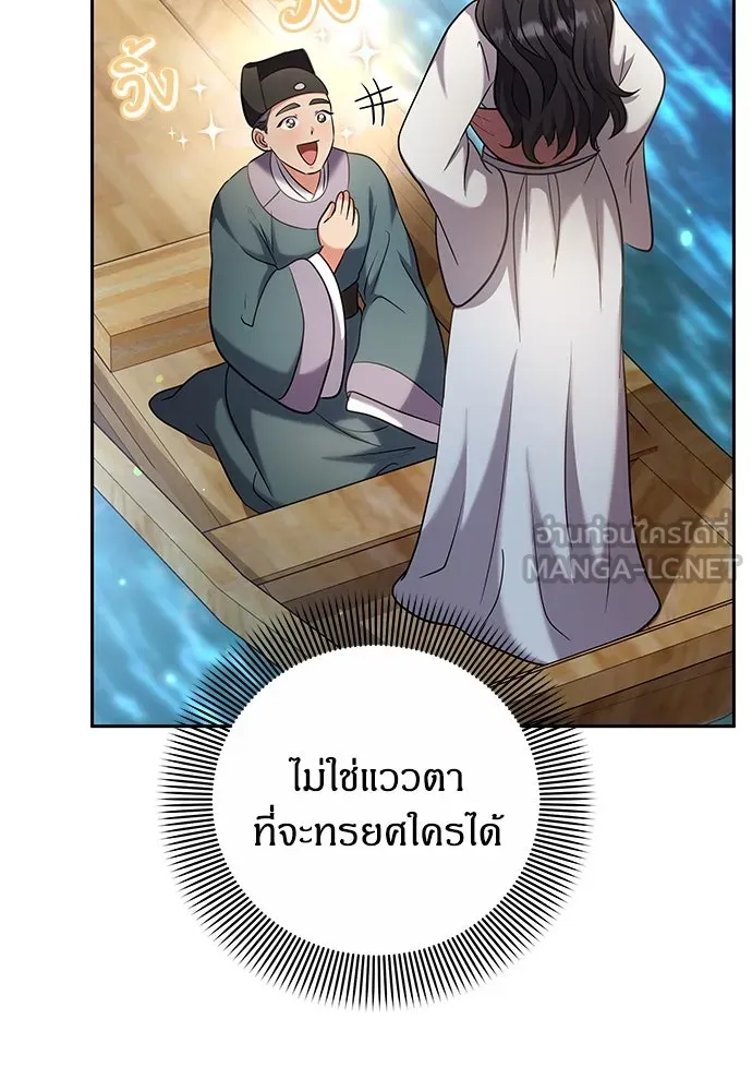 ข้าเนี่ยนะเป็นพระสนม ตอนที่ 69 เอามือนั้นออกไป รูปที่ 147