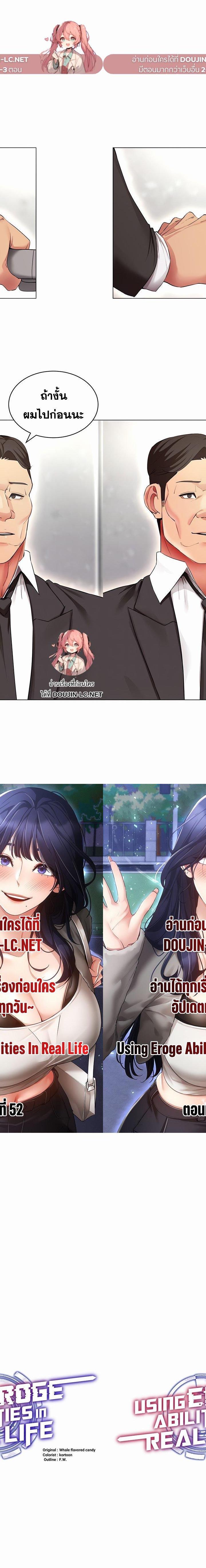 Using Eroge Abilities In Real Life ตอนที่ 52 1