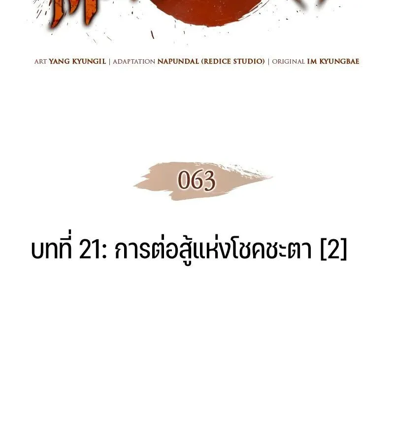 The Indomitable Martial King ตอนที่ ตอนที่ 63 รูปที่ 9