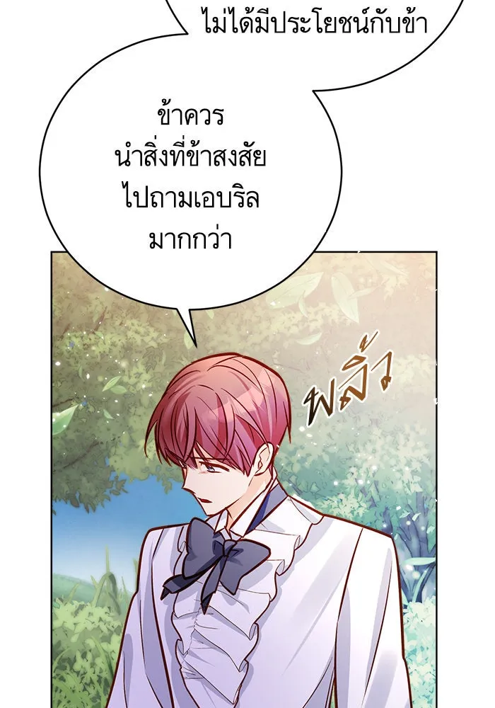 บุตรีดยุกขอไม่แต่งงานbrกับหนุ่มในฝัน ตอนที่ 49 รูปที่ 40