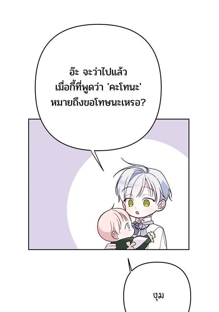 หนูน้อยทรราช ตอนที่ 21 รูปที่ 115