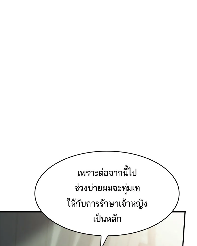 เจ้าชายแผนโบราณ ตอนที่ 52 รูปที่ 79