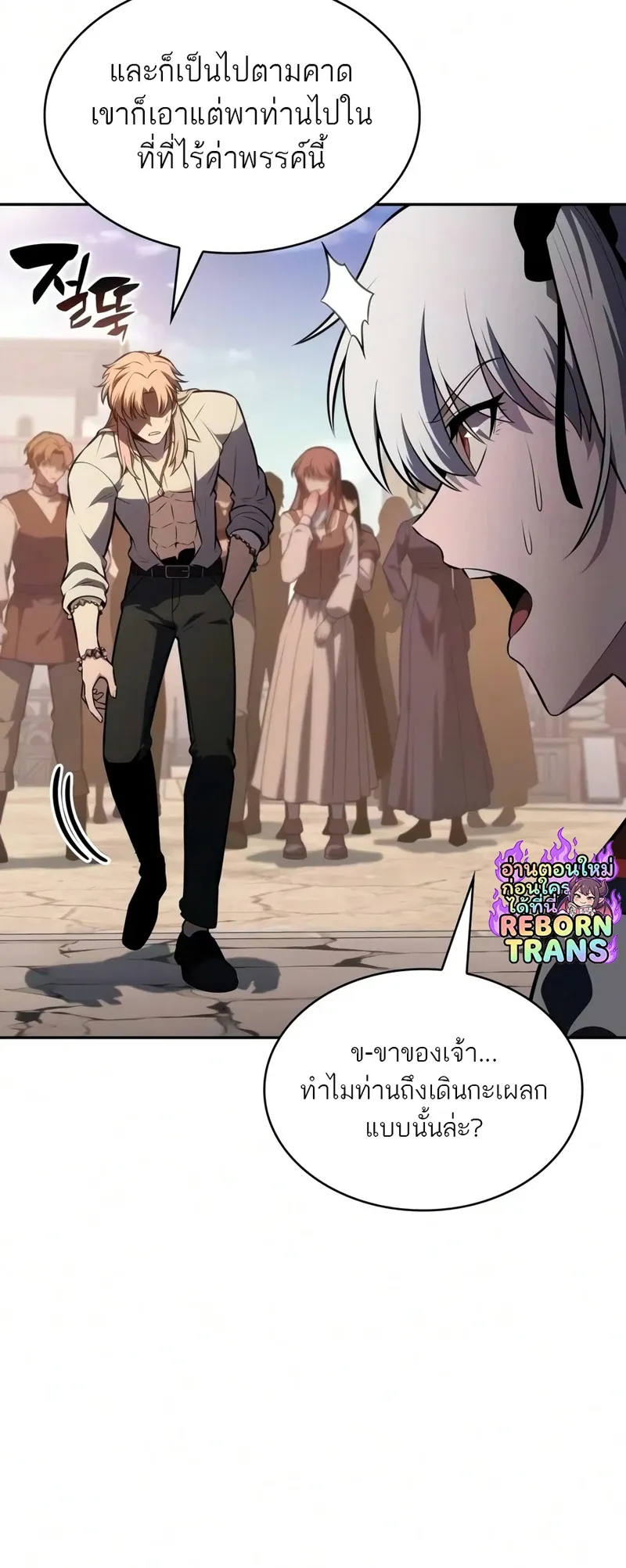 The Regressed Son of a Duke is an Assassin ตอนที่ ตอนที่ 127 รูปที่ 21