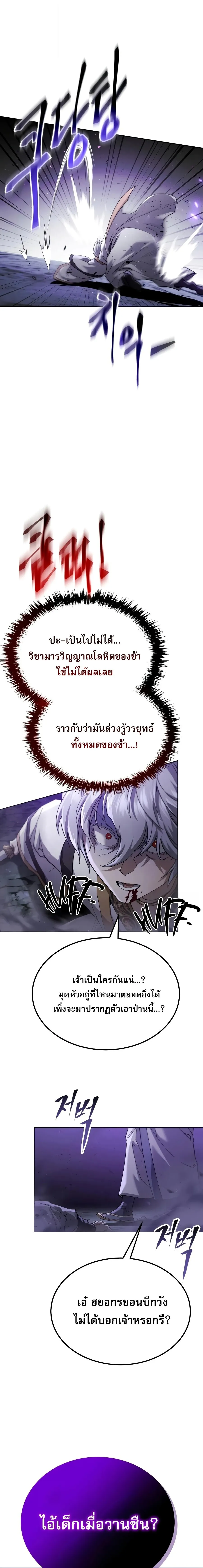 The Heavenly Demon Wants a Quiet Life มารสวรรค_ผ_แสวงหาความสงบ ตอนที่ ตอนที่ 79 รูปที่ 21