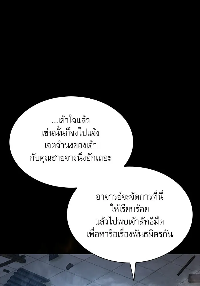 ลับลางลวง ตอนที่ 109 การเลือก (จบซีซัน 1) รูปที่ 112