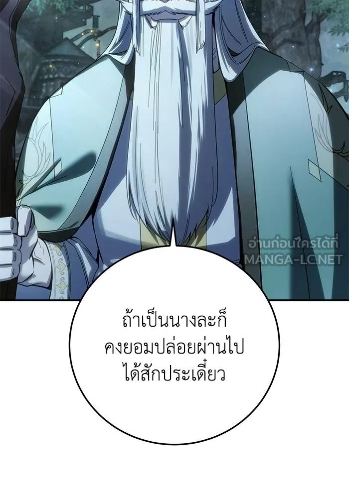 ยอดนักดาบผู้โอบอุ้มดารา ตอนที่ 121 รูปที่ 51