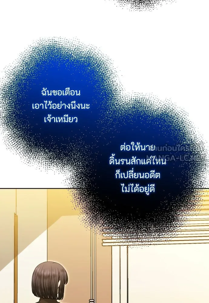 วิธีหนีตายจากนิยายโรคจิต ตอนที่ 104 รูปที่ 33