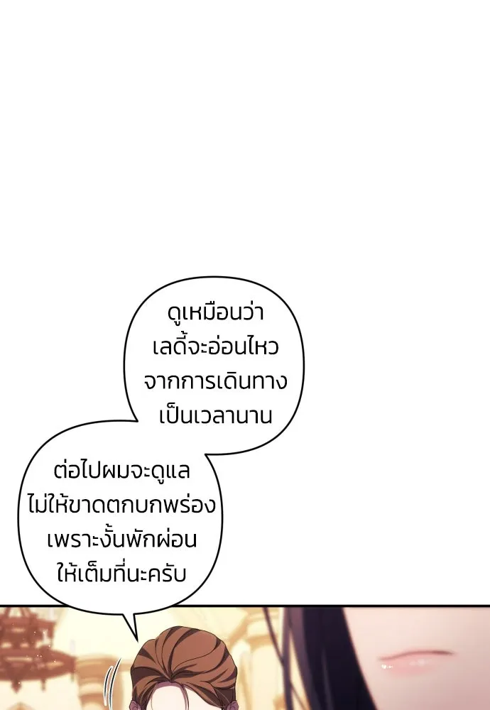 ฉันจะจีบท่านดยุกแดนเหนือ ตอนที่ 26 รูปที่ 43