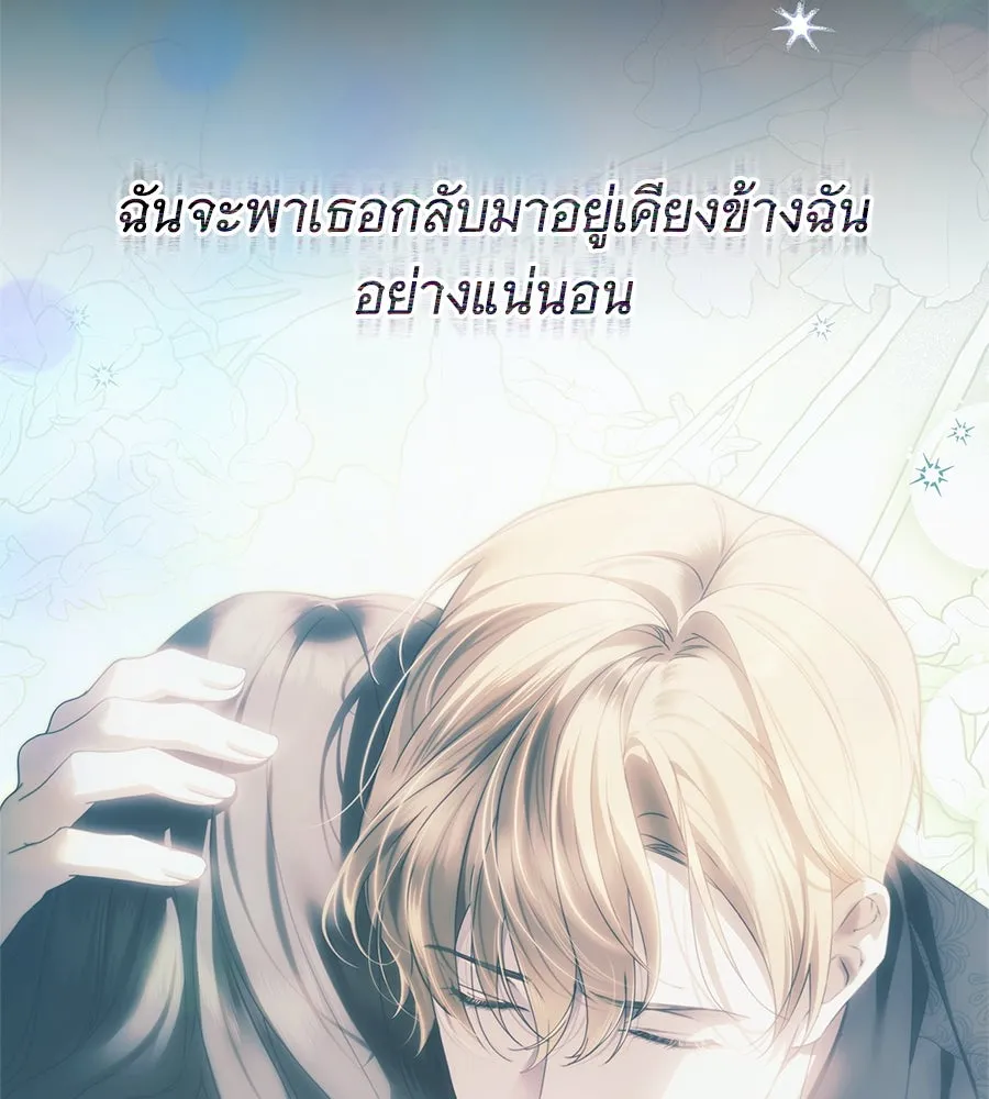 สาว(ลับ)ใช้ของท่านเคานต์ตาบอด ตอนที่ 49 (จบซีซัน 1) รูปที่ 80