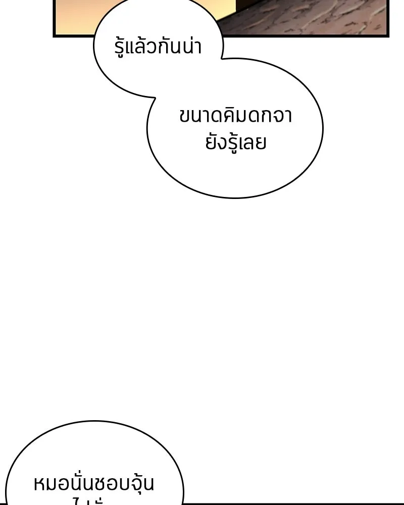 Omniscient Reader อ่านชะตาวันสิ้นโลก ตอนที่ 47 ศึกเลือกราชาปีศาจ (6) รูปที่ 125