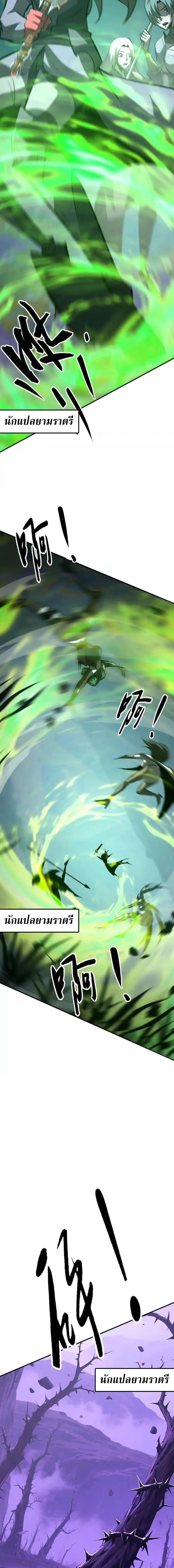 Unparalleled in the Online Gaming World ยอดคน ณ โลกออนไลน_ ตอนที่ ตอนที่ 101 รูปที่ 5