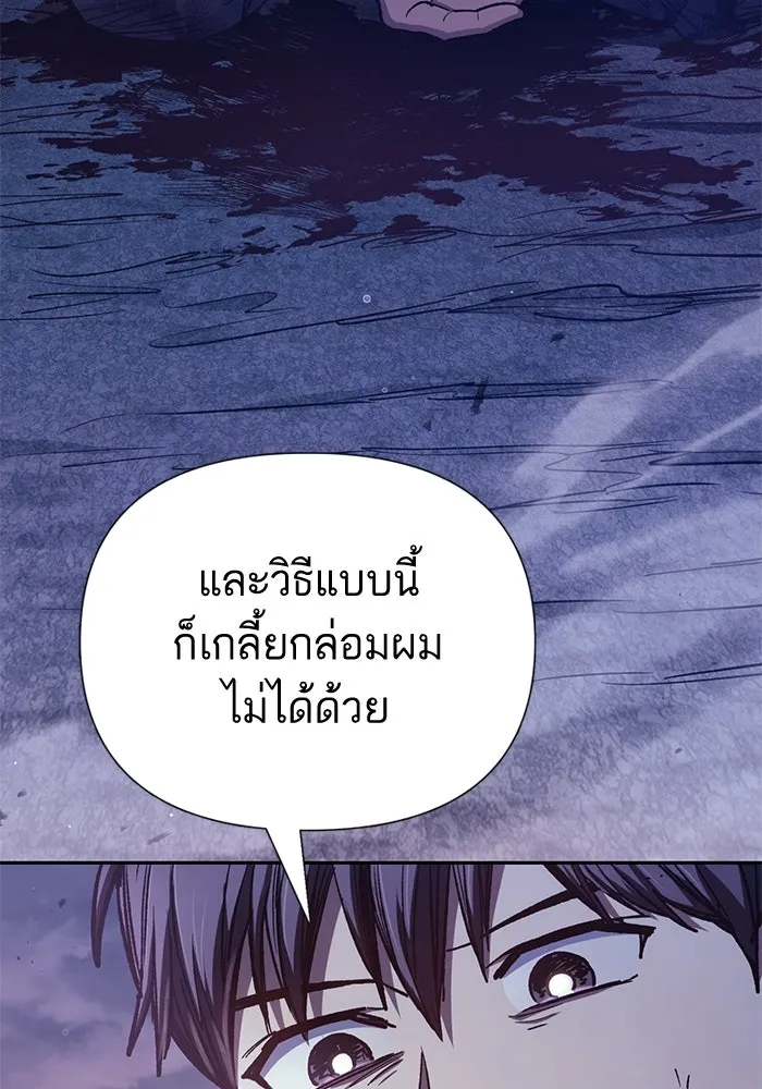 My S-Class Hunters ตอนที่ 128 หนีเสือปะจระเข้ (1) รูปที่ 28