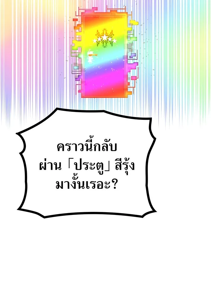 เพลเยอร์เลือดเทวะ ตอนที่ 20 ผลกรรม รูปที่ 65