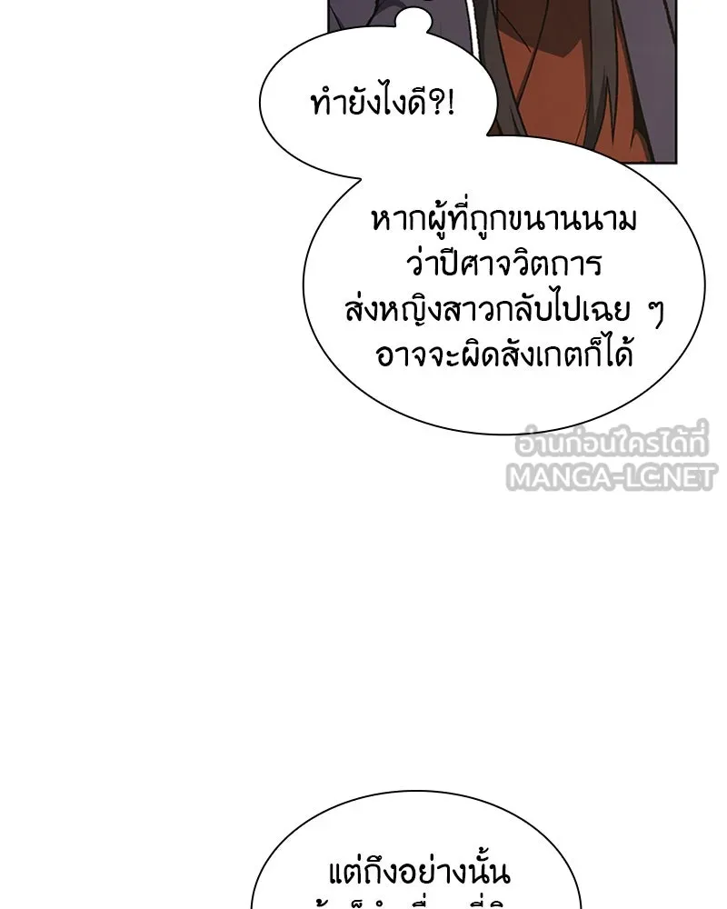 เกิดอีกทีเป็นว่าที่ประมุขลัทธิมาร ตอนที่ 11 รูปที่ 57