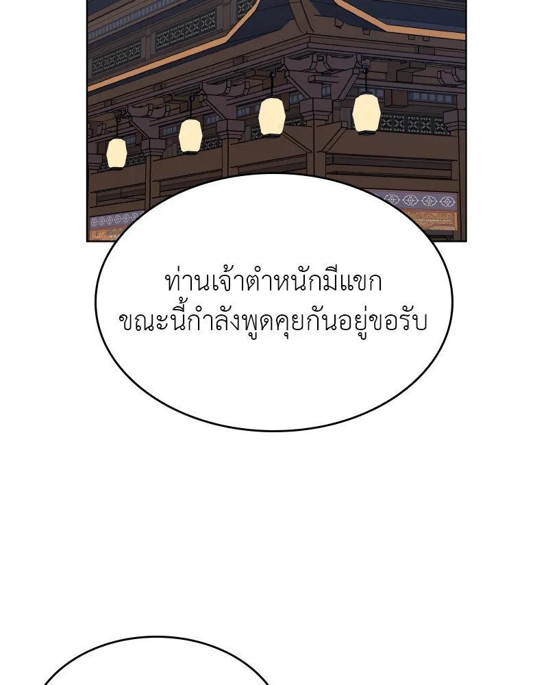 เกิดอีกทีเป็นว่าที่ประมุขลัทธิมาร ตอนที่ 96 รูปที่ 122