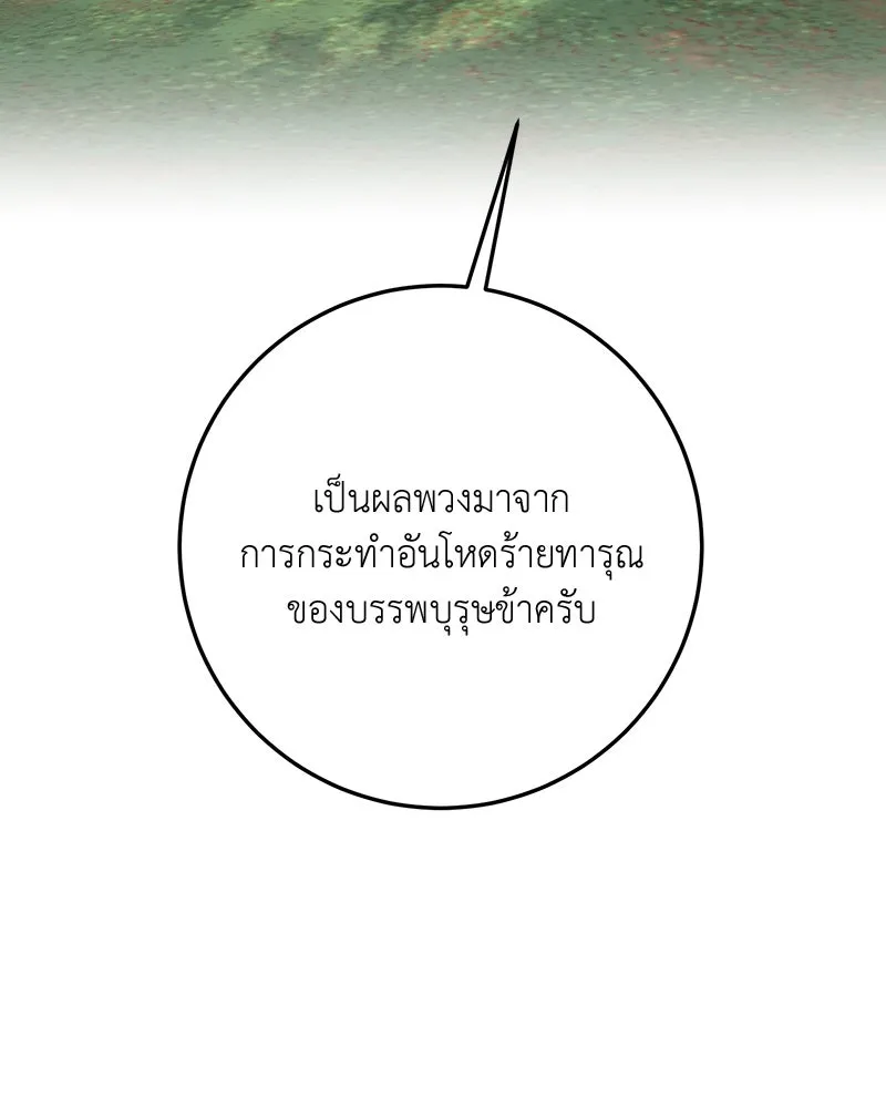 เจ้าหญิงคลั่งแห่งวังหลวง ตอนที่ 87 รูปที่ 26