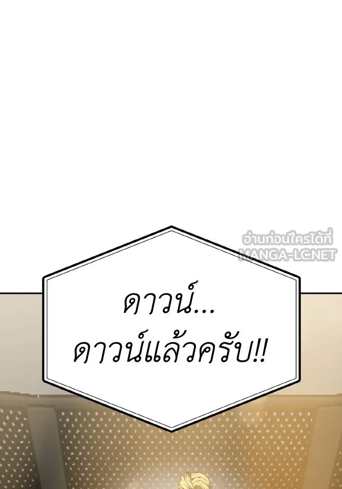 ราชาแห่งอ็อกทากอน ตอนที่ 90 รูปที่ 3