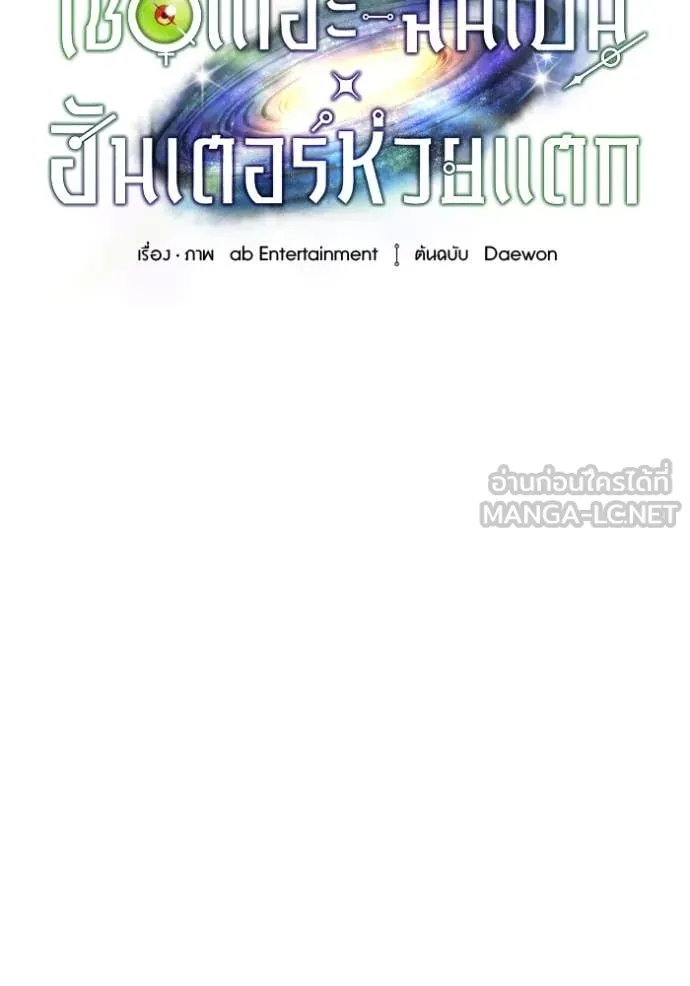 เชื่อเถอะ ฉันเป็นฮัน ตอนที่ 47 รูปที่ 19