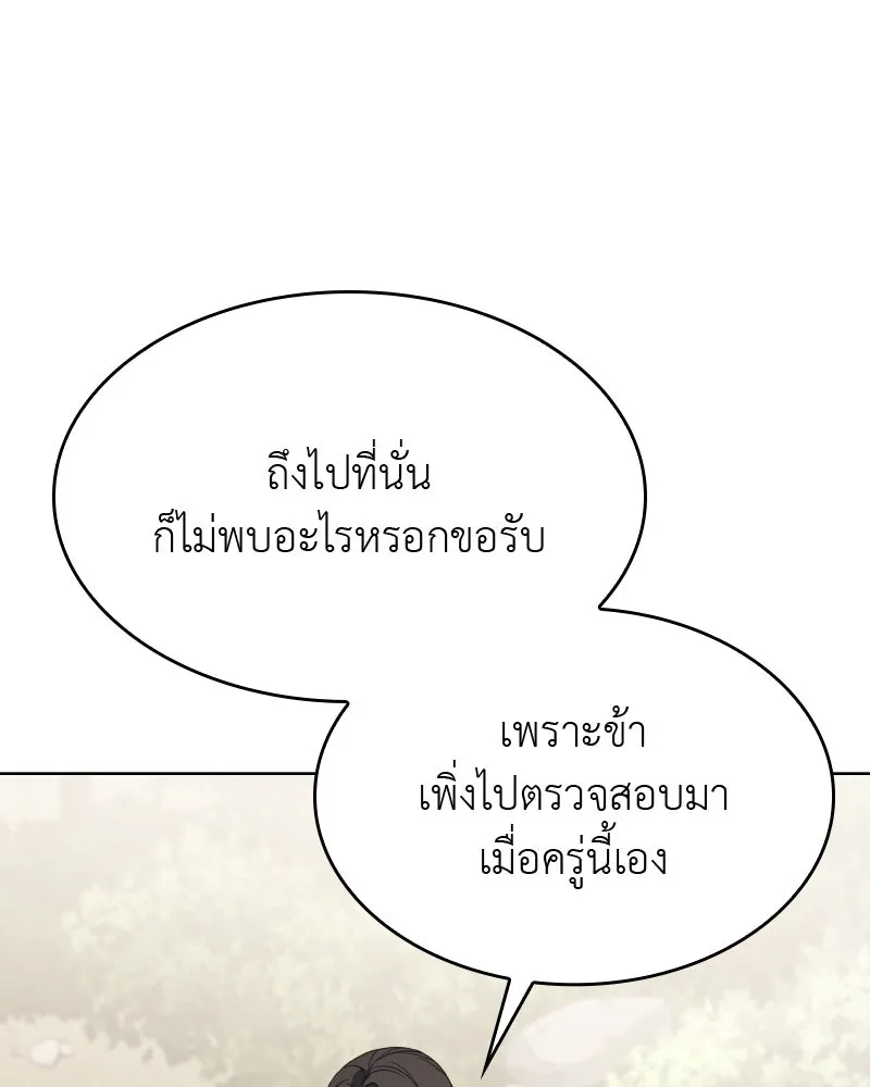 เกิดอีกทีเป็นว่าที่ประมุขลัทธิมาร ตอนที่ 57 รูปที่ 250