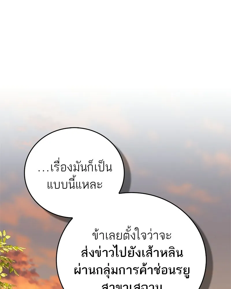 สุดยอดเทรนเนอร์แห่งยุทธภพ ตอนที่ 89 ฟ้าใหม่ รูปที่ 44