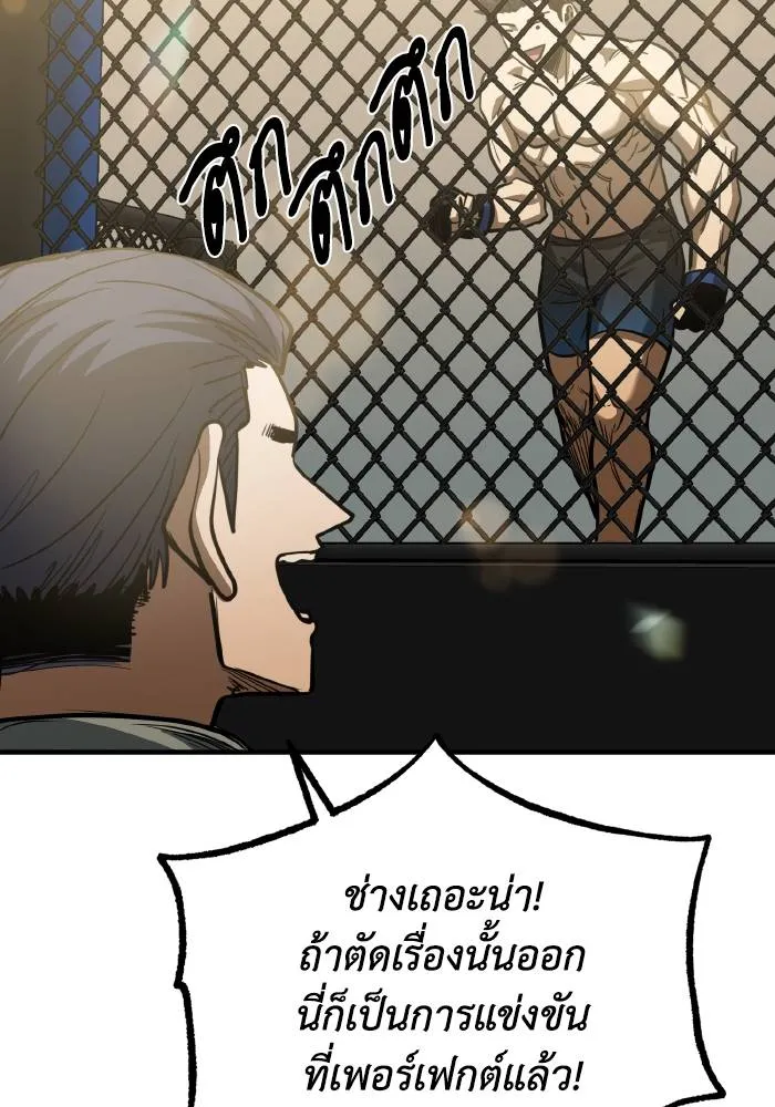 ราชาแห่งอ็อกทากอน ตอนที่ 46 รูปที่ 88