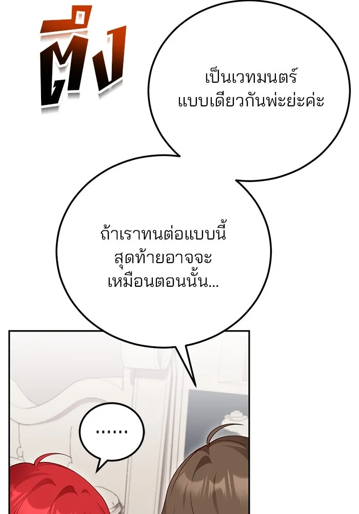 แผนหย่าสามีทรราช ตอนที่ 76 รูปที่ 22