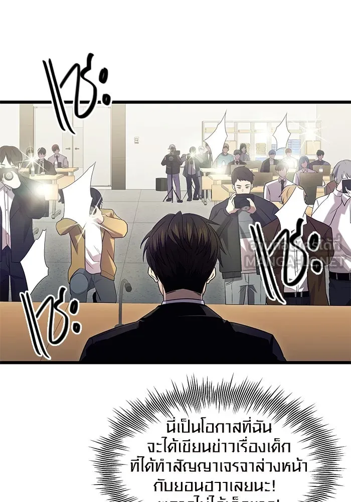 พลิกชะตาคว้าไอเทมระดับเทพ ตอนที่ 79 (จบซีซัน 1) รูปที่ 57