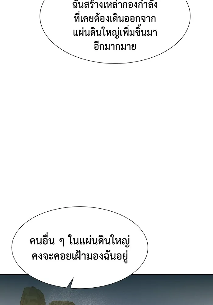 The Lone Necromancer ตอนที่ 105 รูปที่ 91