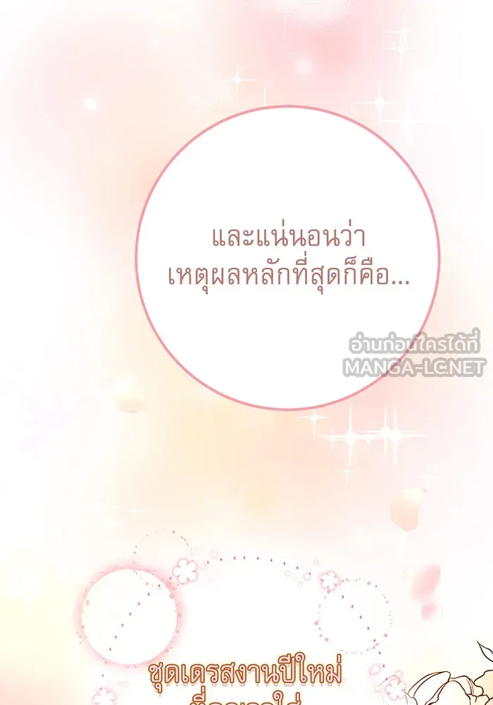 นางร้ายที่ไหนจะมีคุณธรรม ตอนที่ 84 รูปที่ 27