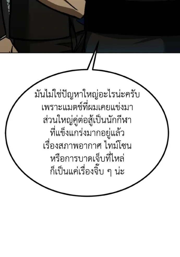 ราชาแห่งอ็อกทากอน ตอนที่ 134 รูปที่ 95