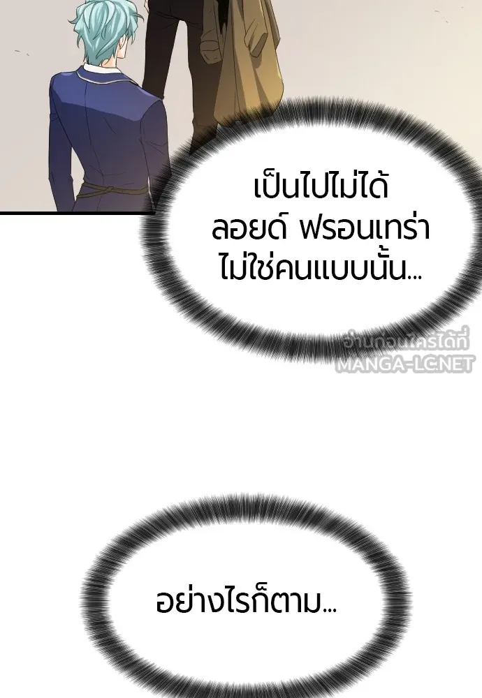 ยอดสถาปนิกผู้พิทักษ์อาณาจักร ตอนที่ 2 รูปที่ 120