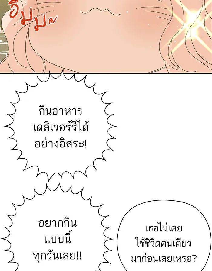 ฉันมันร้าย หรือเพราะโลกไม่น่ารัก ตอนที่ 99 รูปที่ 59