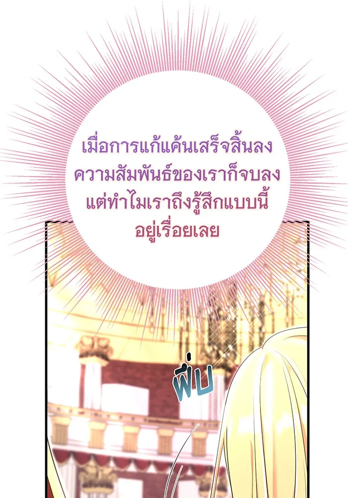 นางร้ายที่ไหนจะมีคุณธรรม ตอนที่ 94 รูปที่ 124