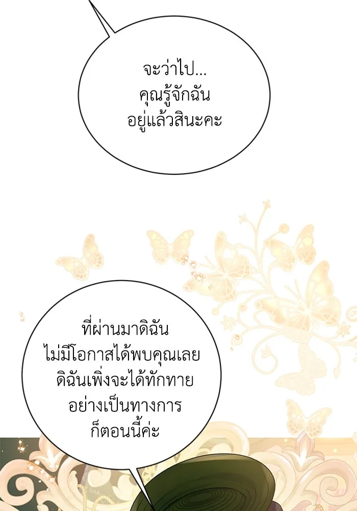 ไหนบอกว่าฉันใกล้ตาย ตอนที่ 20 รูปที่ 2