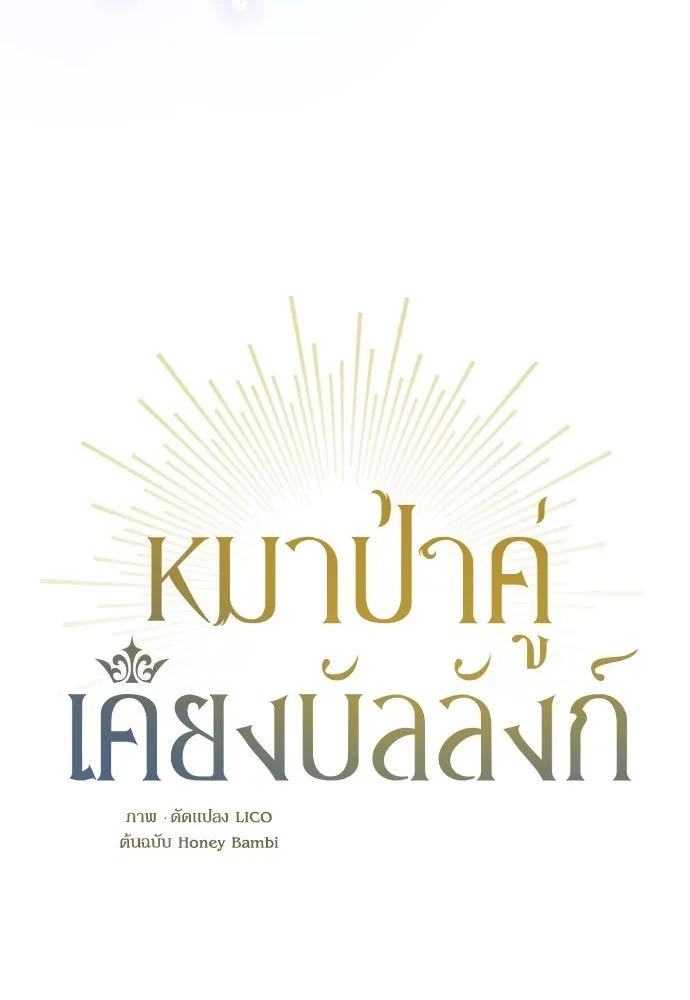 หมาป่าคู่เคียงบัลลังก์ ตอนที่ 7 รูปที่ 17