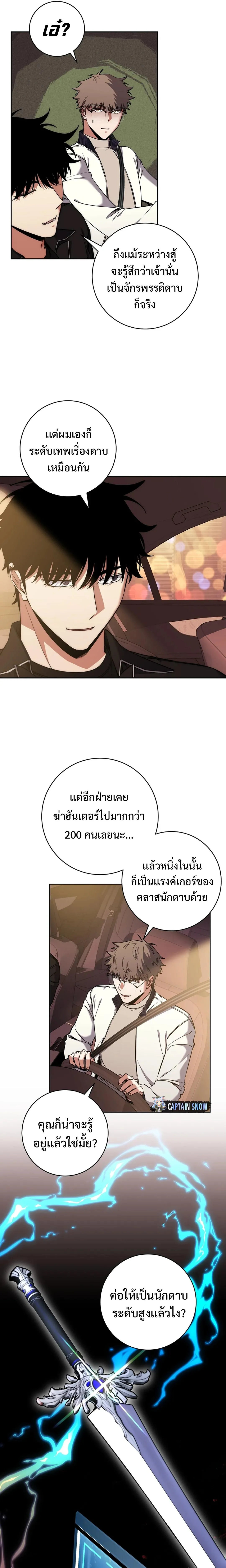 Return of the Sword God-Rank Civil Servant ตอนที่ ตอนที่ 37 รูปที่ 4