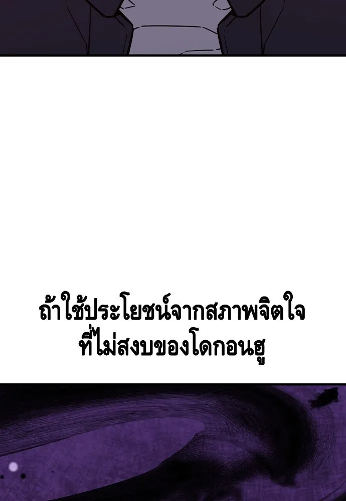 King Game ตอนที่ 103 คำตอบง่าย ๆ รูปที่ 43
