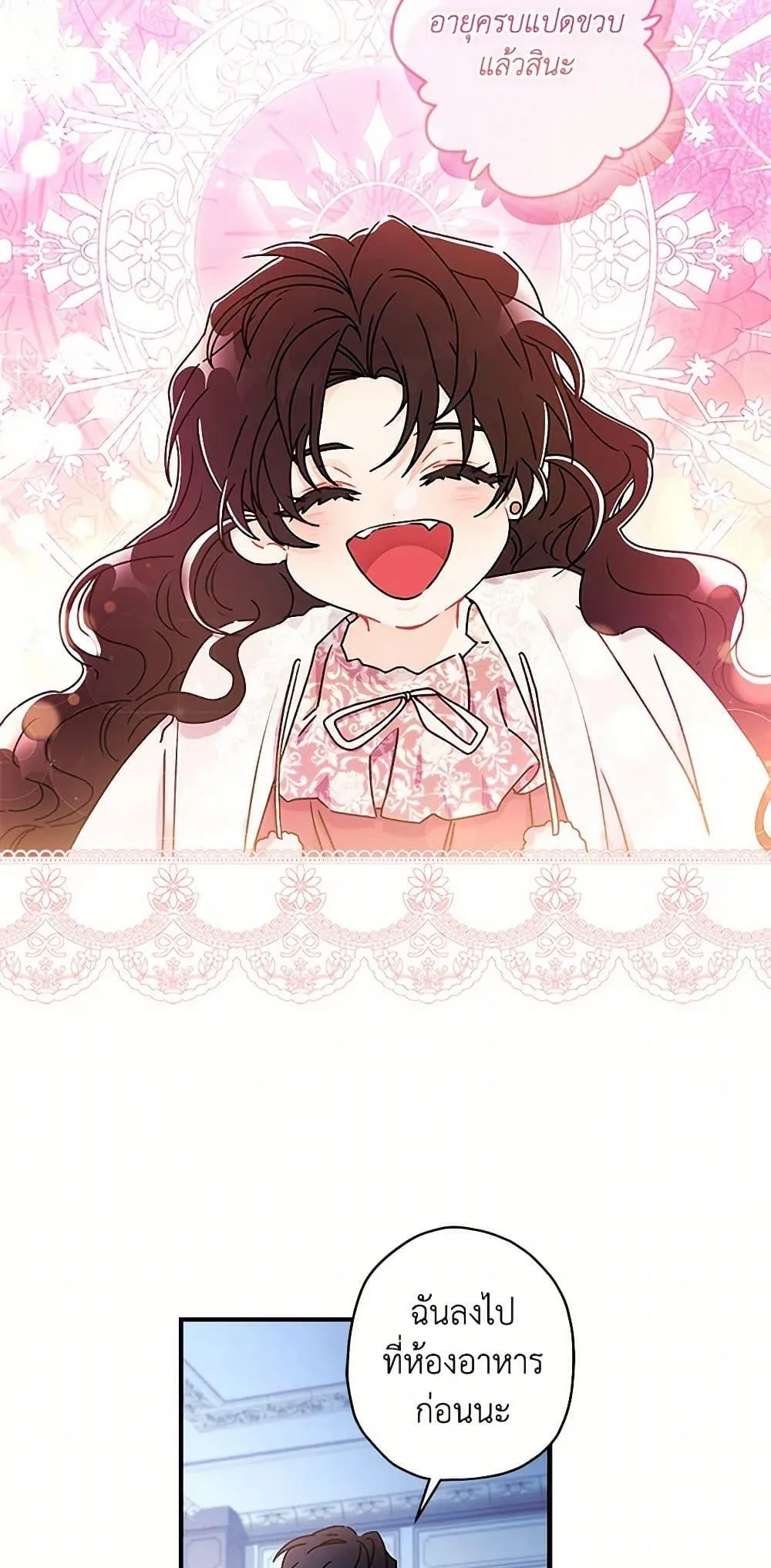 I Became the Male Lead_s Adopted Daughter ฉ_นกลายเป_นล_กสาวบ_ญธรรมของท_านดย_ก ตอนที่ ตอนที่ 122 รูปที่ 11