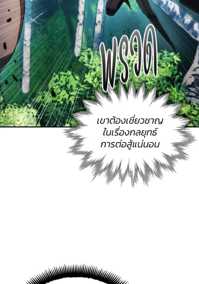 ศึกชิงบัลลังก์เทพเจ้ ตอนที่ 164 รูปที่ 41