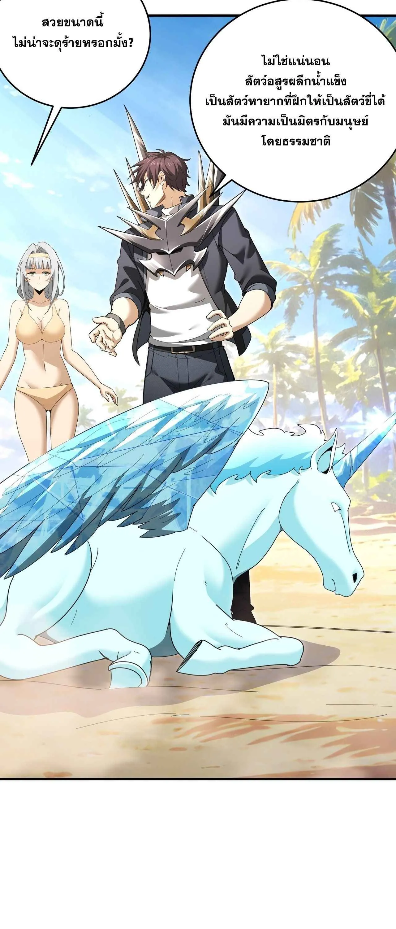 I am Drako Majstor ไหนใครว_าผ_ค_มม_งกร เป_นอาช_พท_อ_อนแอท_ส_ดไงล_ะ ตอนที่ ตอนที่ 218 รูปที่ 30