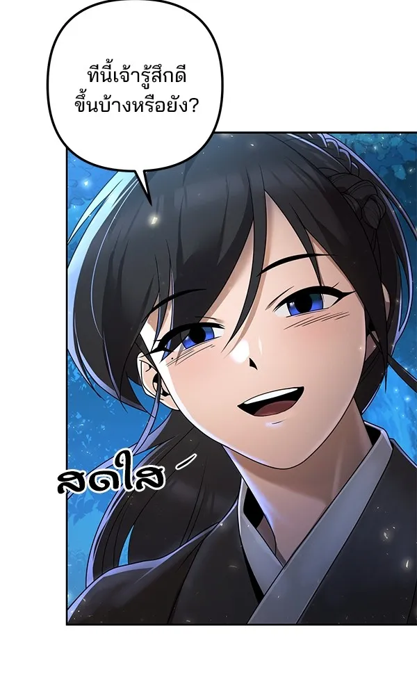 พอแล้วขันที อยากมีเจ้าโลก ตอนที่ 5 รูปที่ 17