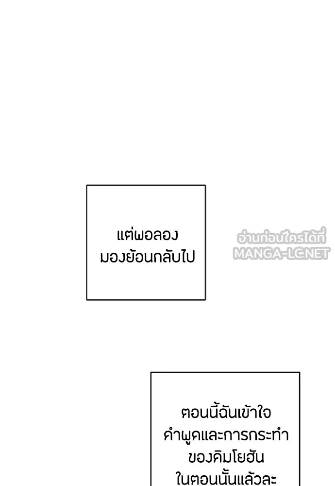 เป็นวัยรุ่นมันเหนื่อย ตอนที่ 111 รูปที่ 57
